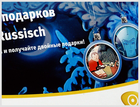 Weihnachtsmailing für die russischesprachigen Kunden von Kabel Deutschland / Agentur cumin, Uta Tietze